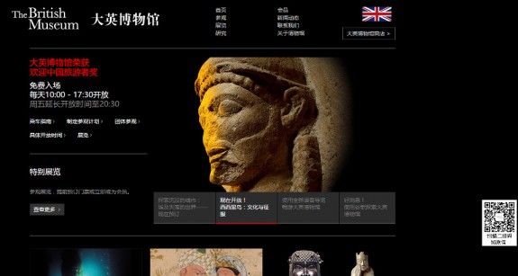Version chinoise du site web du British Museum